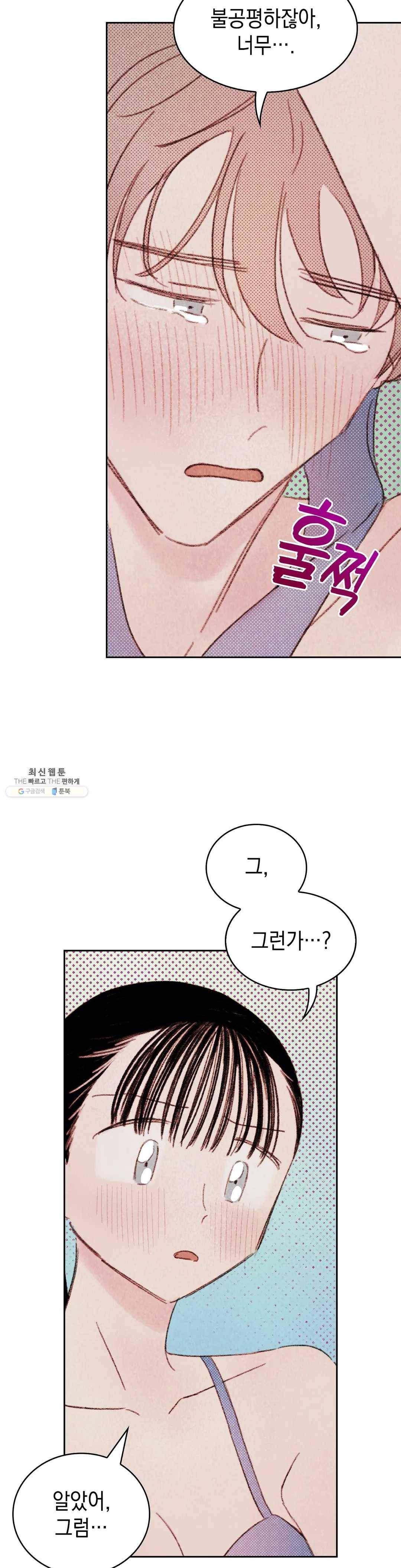 음란한 소꿉장난 7화 3