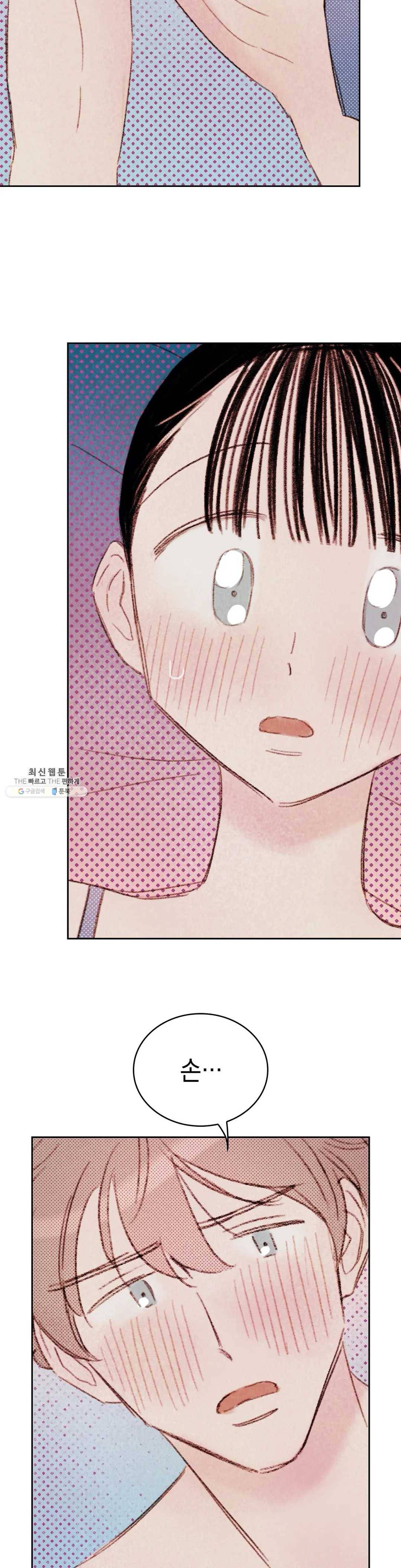 음란한 소꿉장난 7화 8