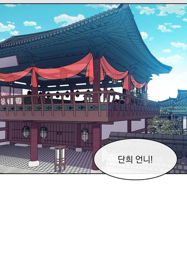 황후 위목화 40화 4