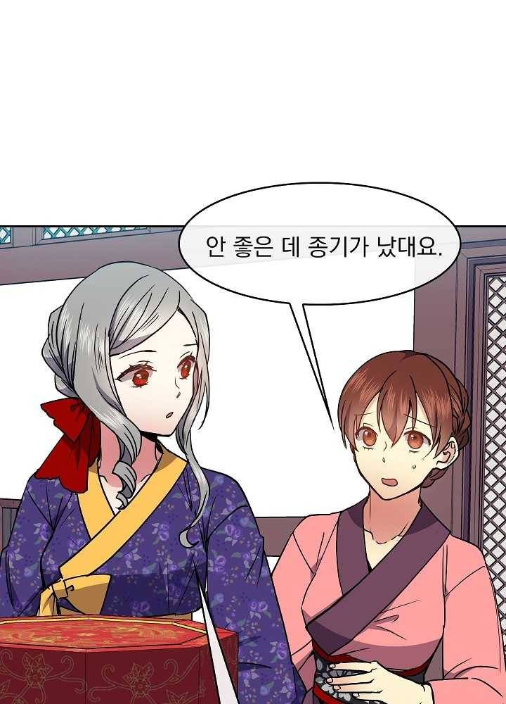 황후 위목화 40화 7