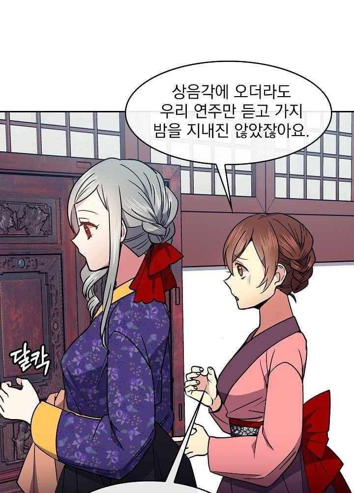 황후 위목화 40화 13