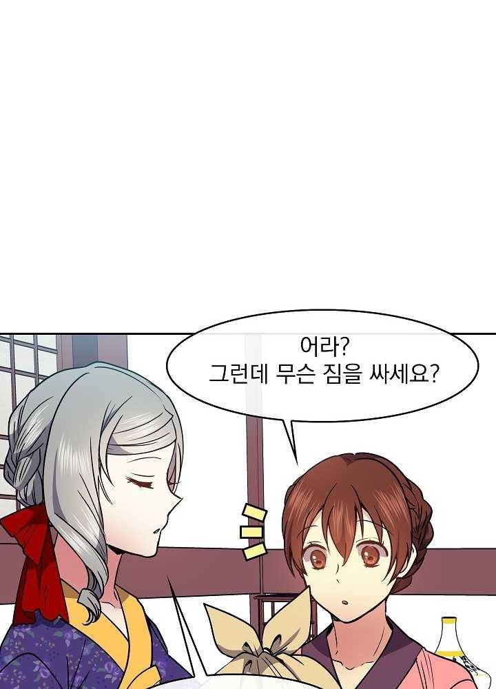 황후 위목화 40화 16