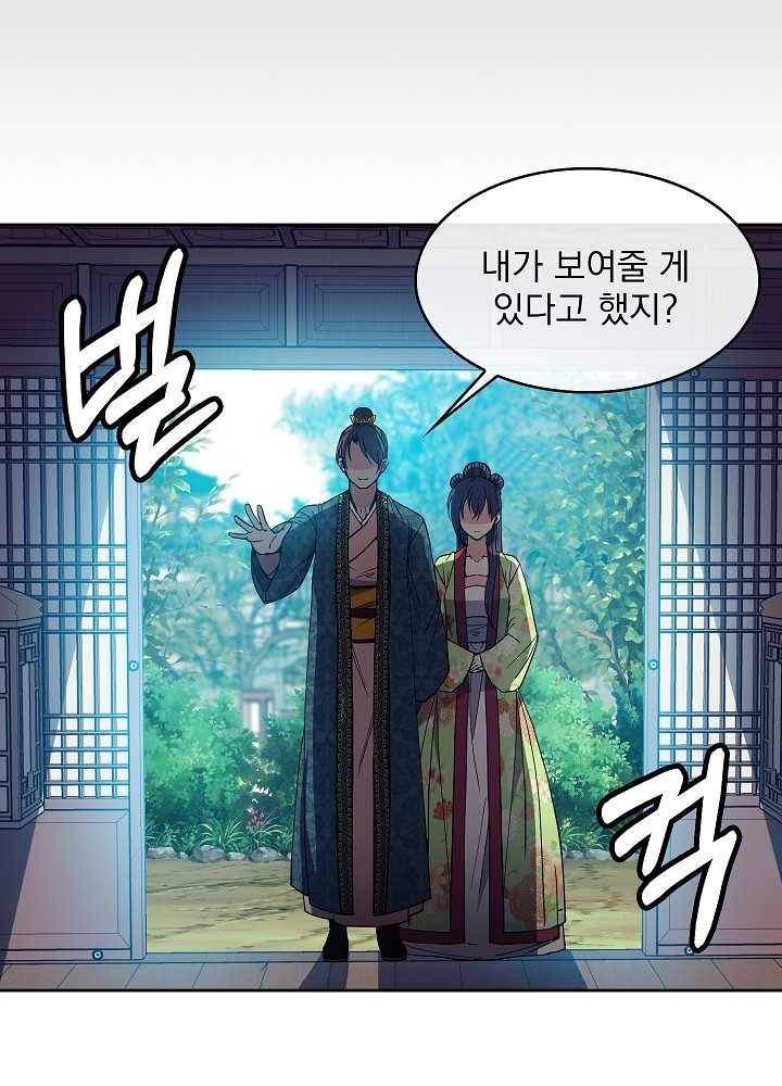 황후 위목화 43화 4