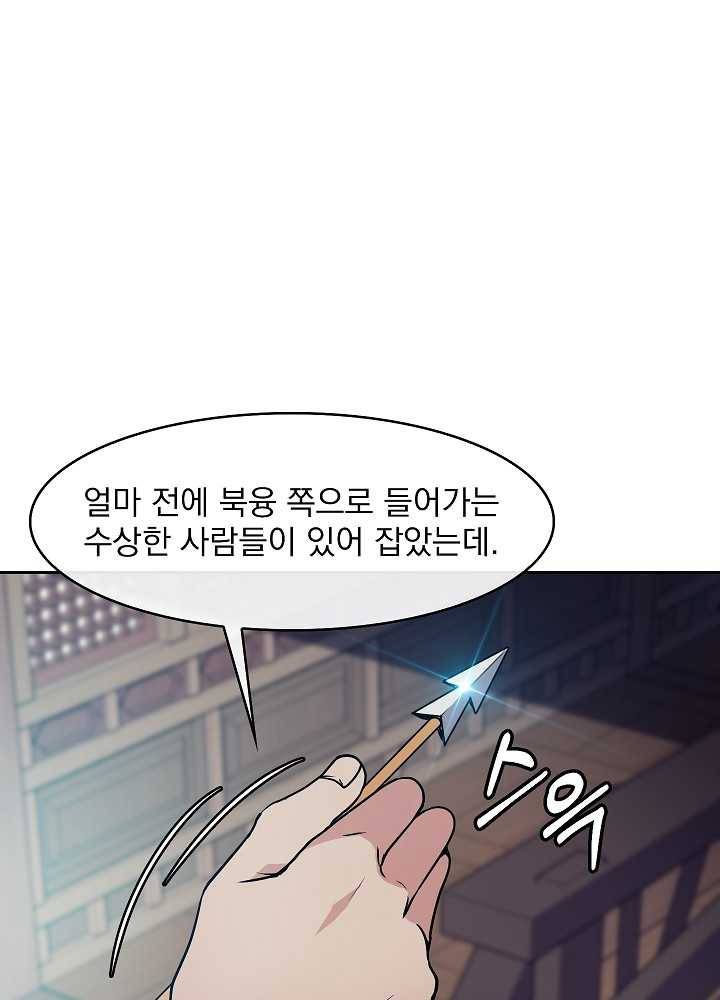 황후 위목화 43화 10