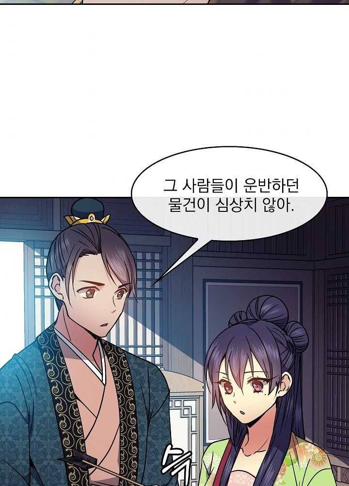 황후 위목화 43화 11