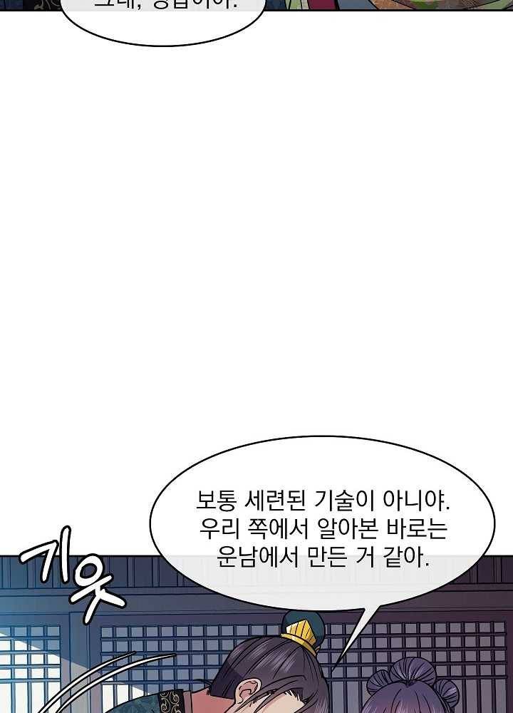 황후 위목화 43화 14