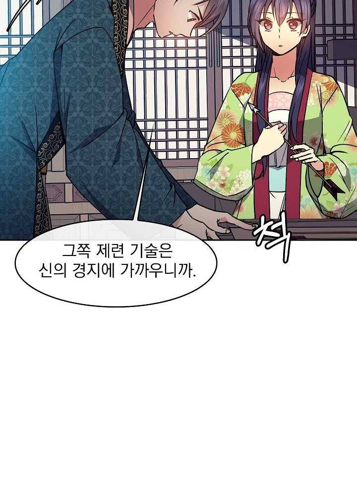 황후 위목화 43화 15