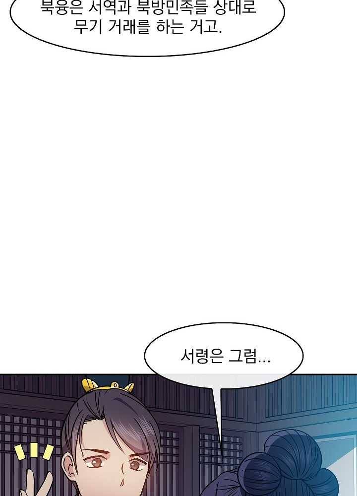 황후 위목화 43화 17