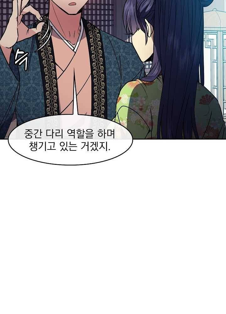 황후 위목화 43화 18