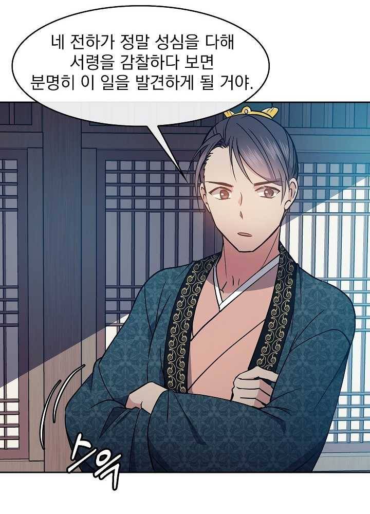 황후 위목화 43화 19