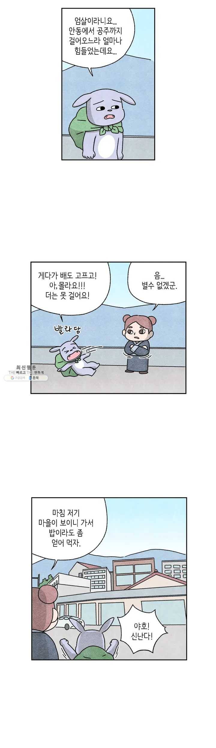 바리데기 별자국 6화 2