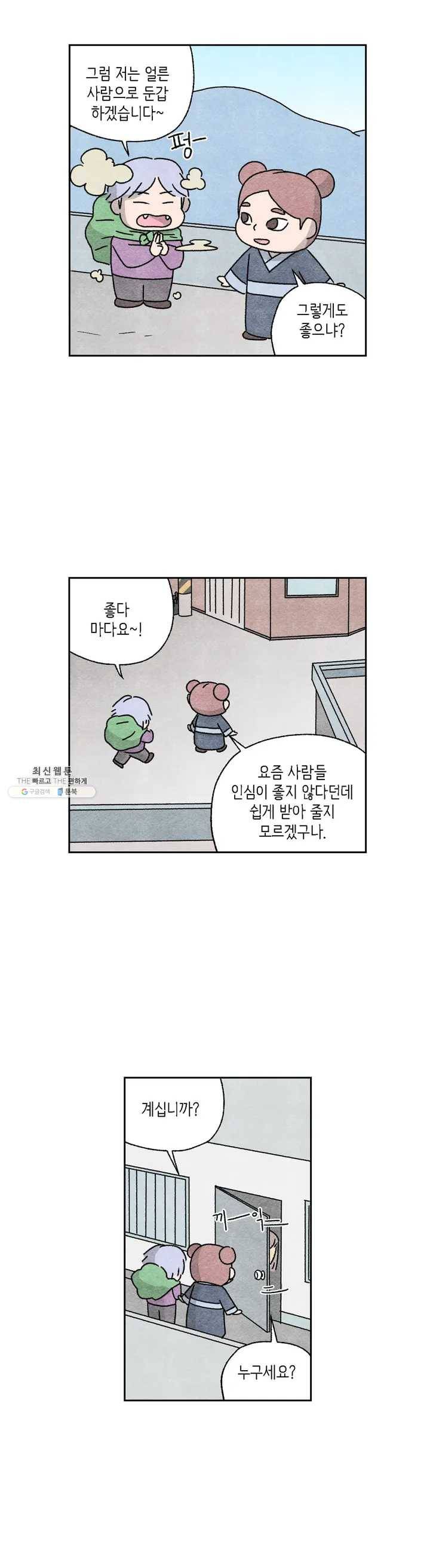 바리데기 별자국 6화 3