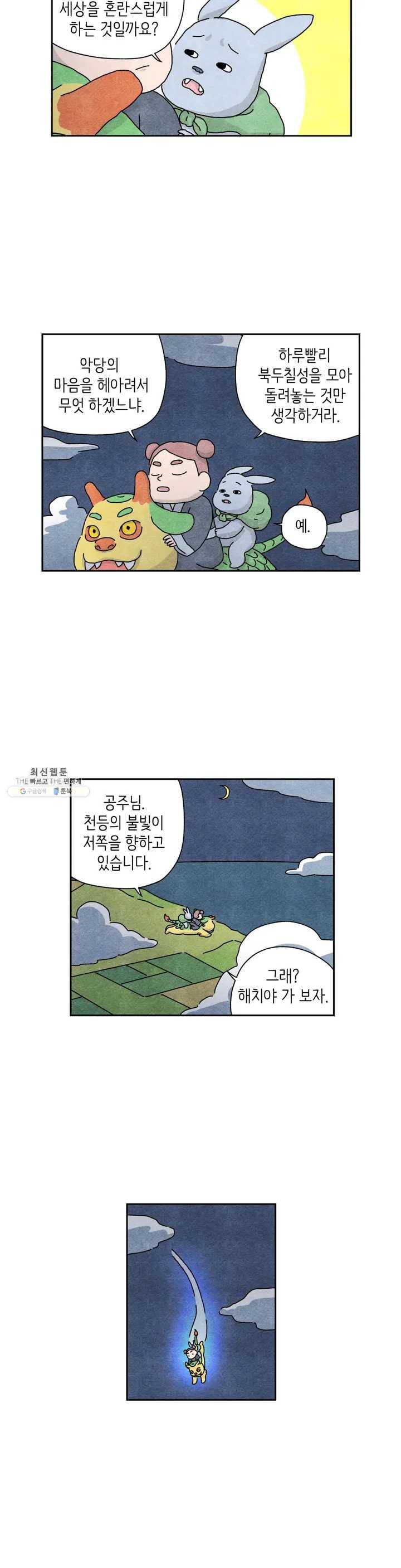 바리데기 별자국 13화 2