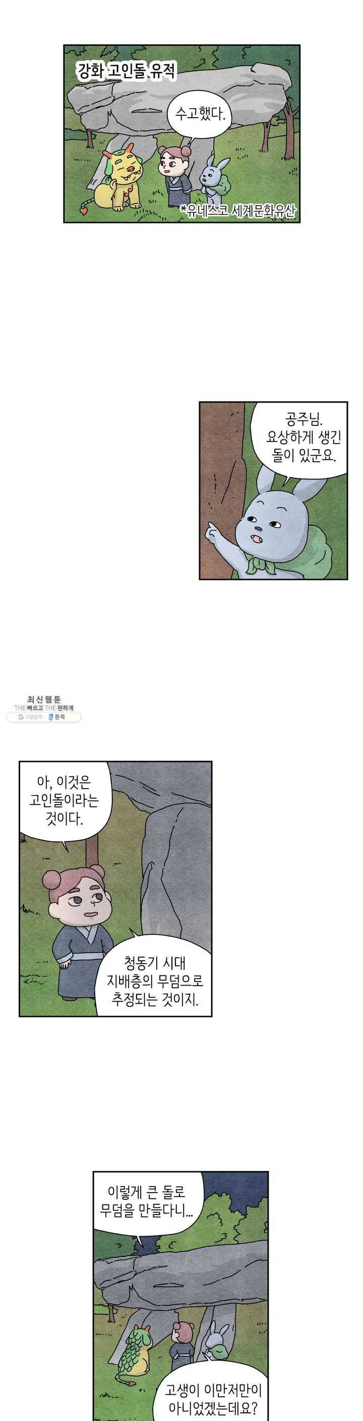 바리데기 별자국 13화 3