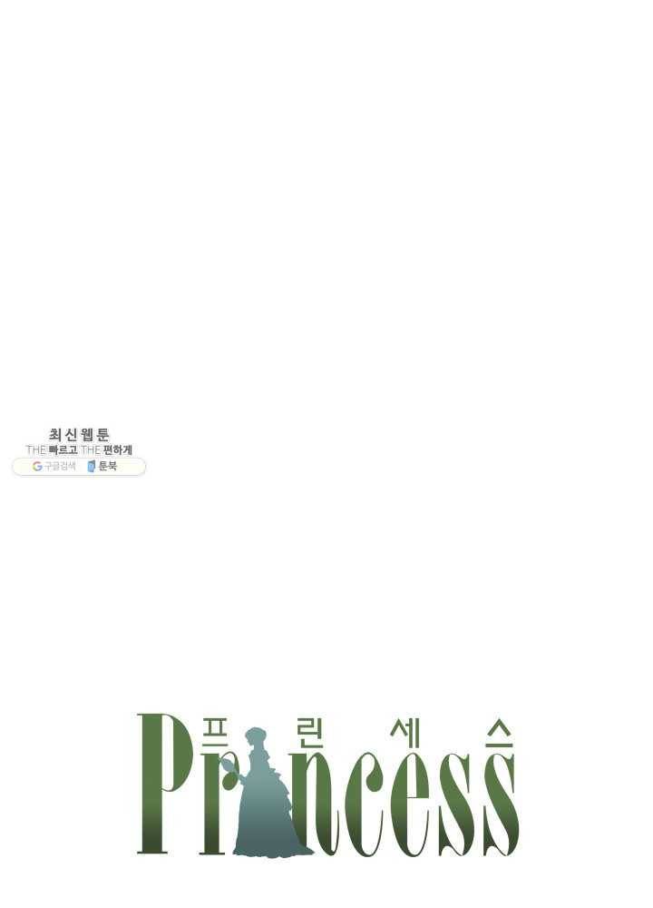 프린세스_026화 9