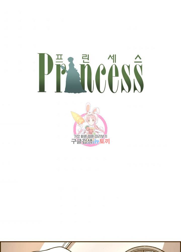 프린세스 036화 1