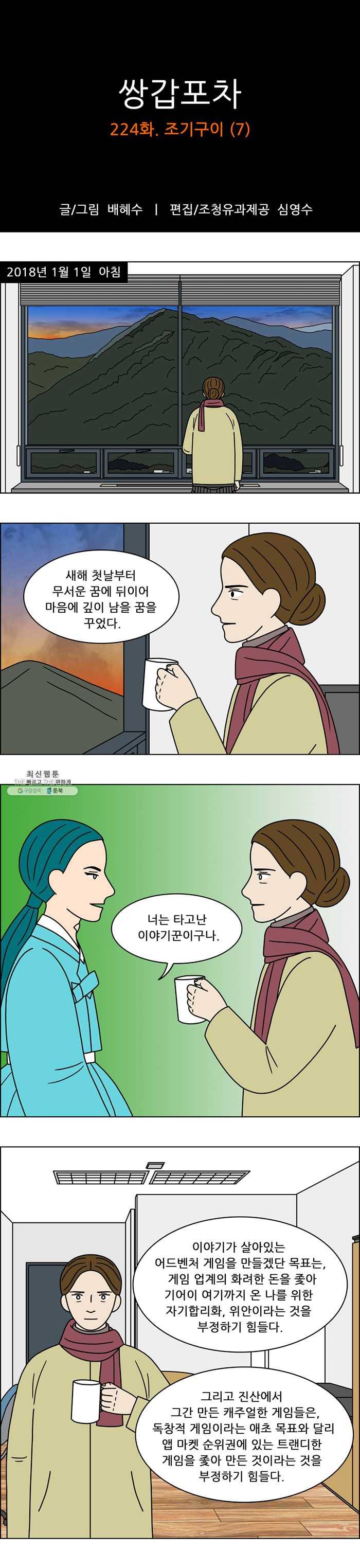 쌍갑포차 224화 조기구이 (7) 1