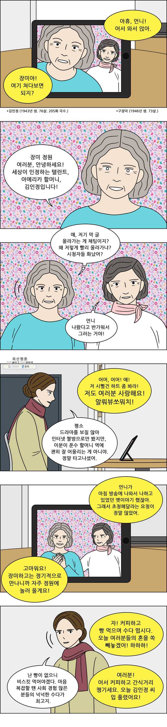 쌍갑포차 224화 조기구이 (7) 3