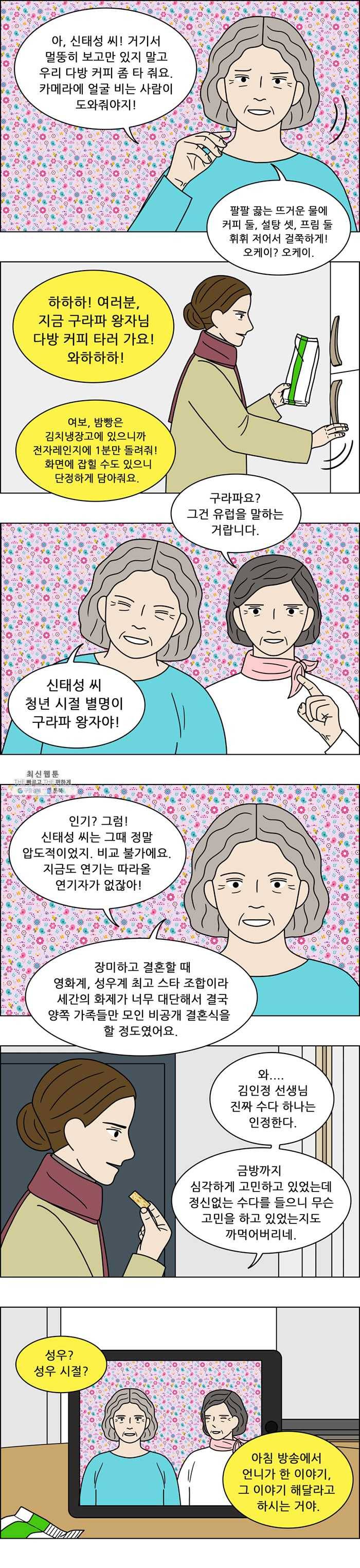 쌍갑포차 224화 조기구이 (7) 4