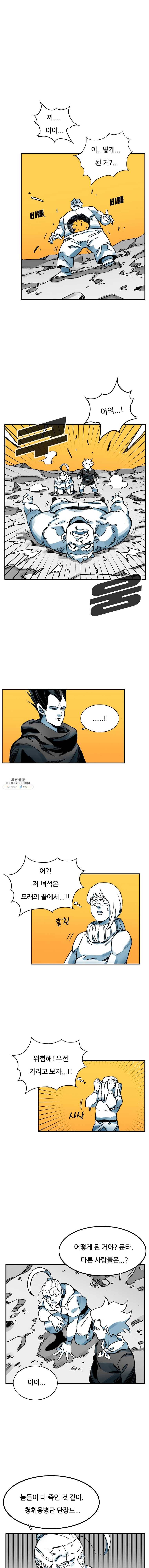죽어도! 치우 60화 1