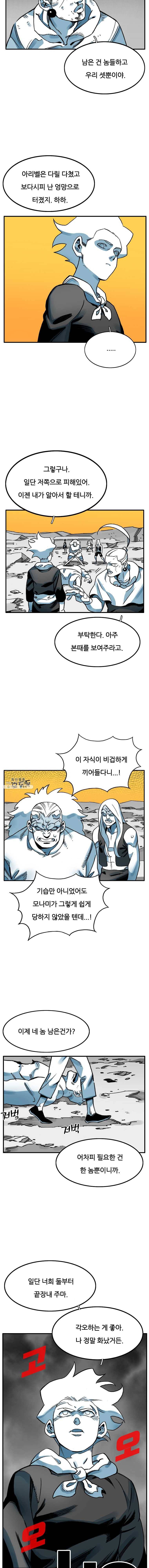 죽어도! 치우 60화 2