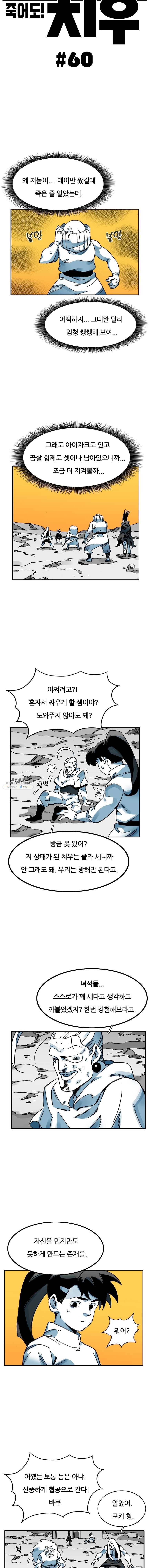 죽어도! 치우 60화 3