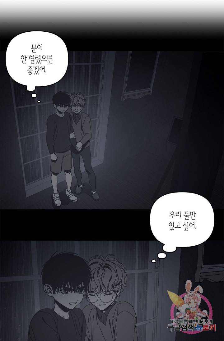 검은 거울 59화 8