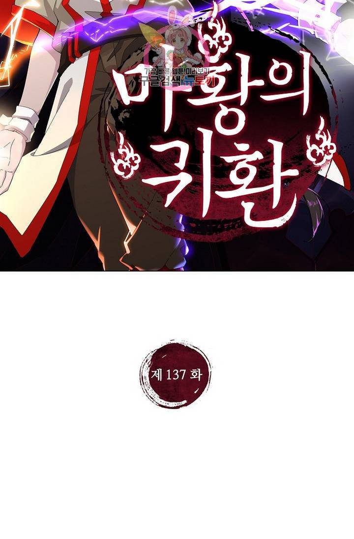 마황의 귀환 137화 2