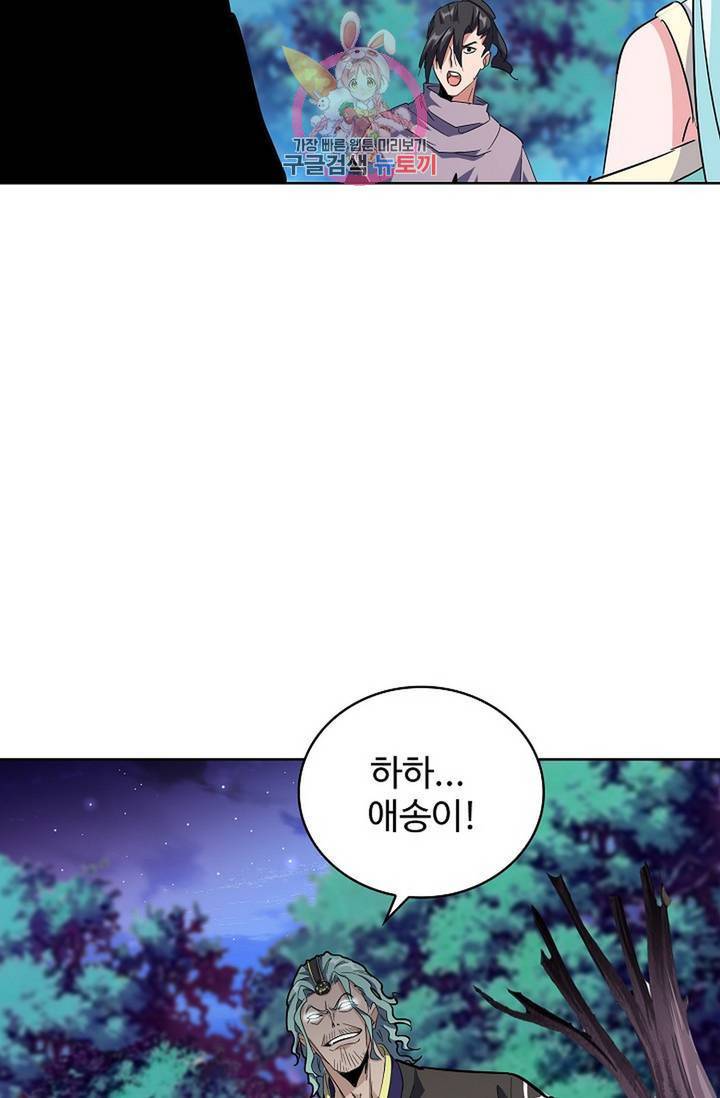 마황의 귀환 137화 4