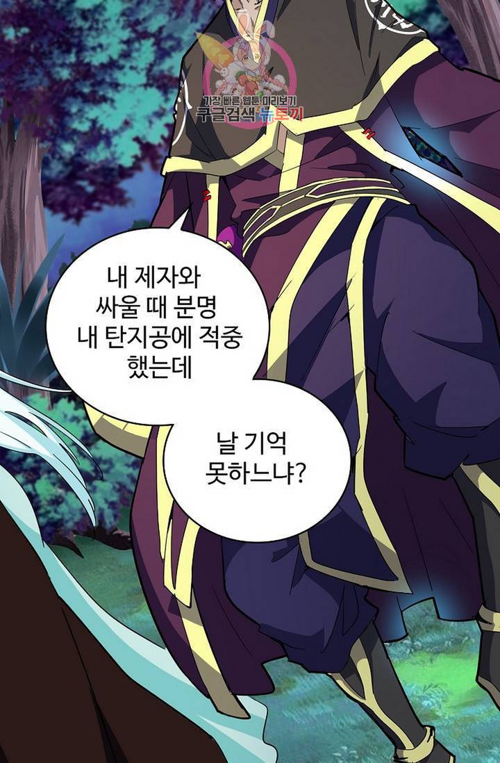 마황의 귀환 137화 5