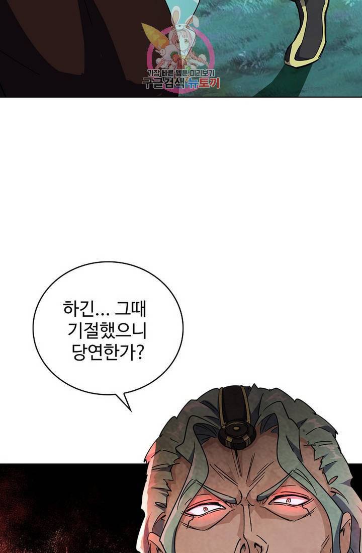 마황의 귀환 137화 6