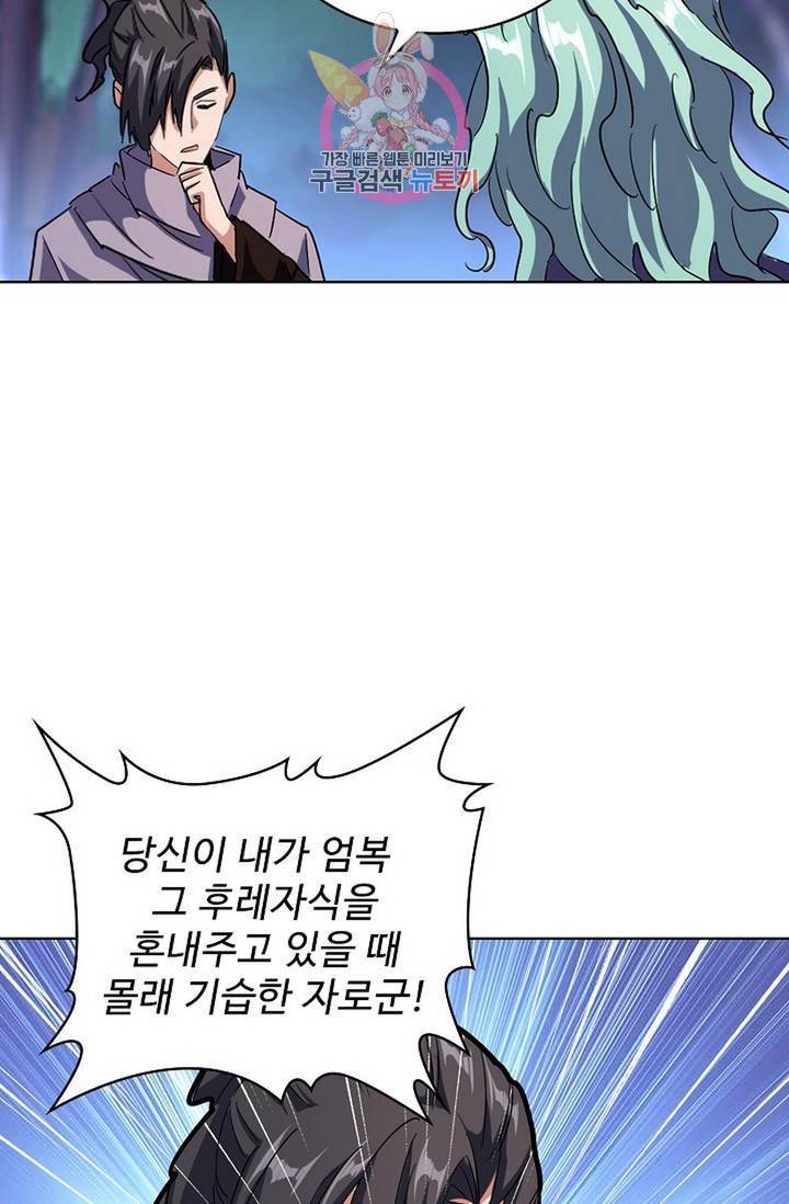 마황의 귀환 137화 8