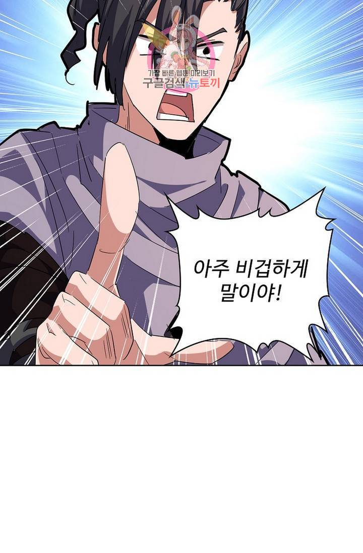 마황의 귀환 137화 9