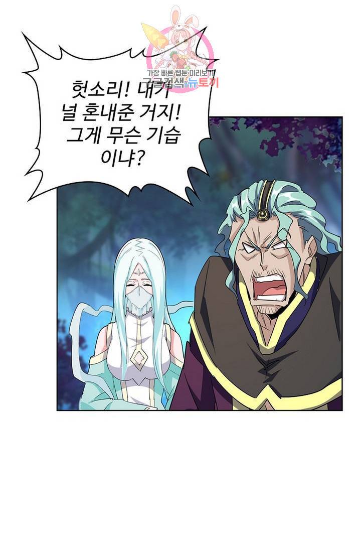 마황의 귀환 137화 10