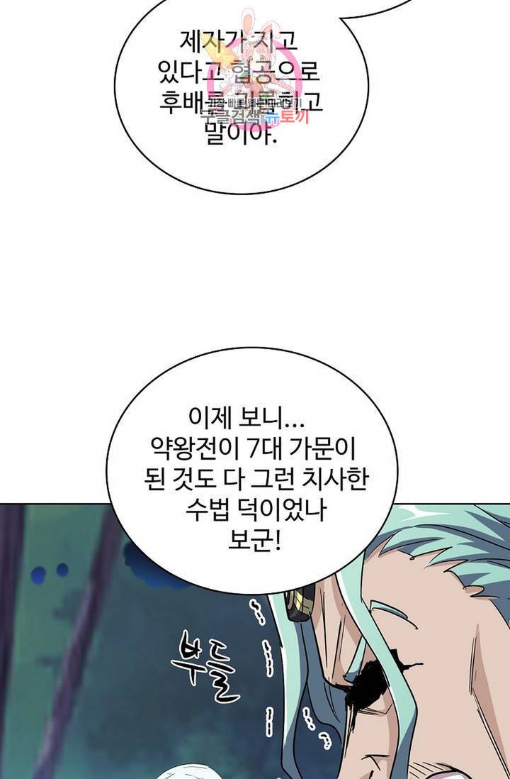 마황의 귀환 137화 13