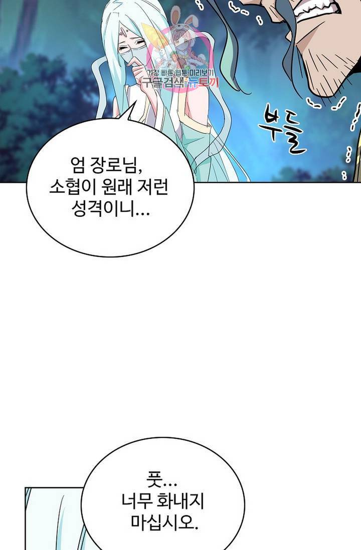 마황의 귀환 137화 14
