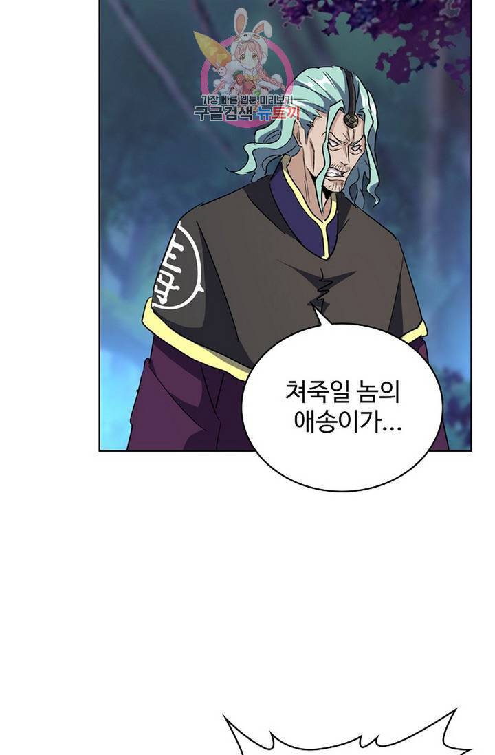 마황의 귀환 137화 16