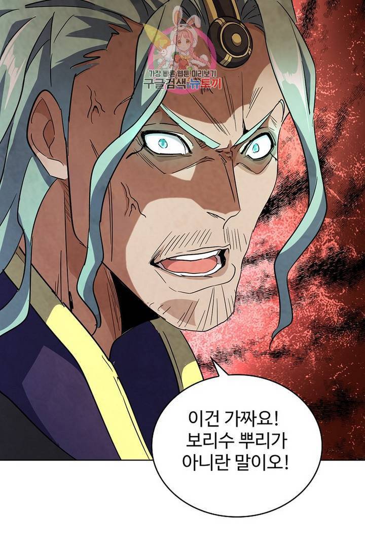 마황의 귀환 137화 23