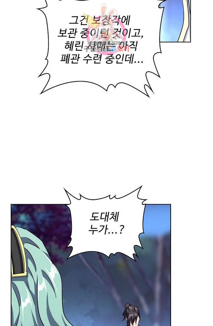 마황의 귀환 137화 25