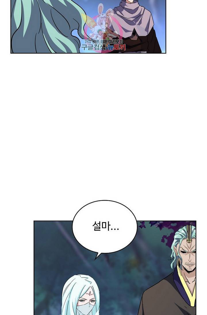 마황의 귀환 137화 26