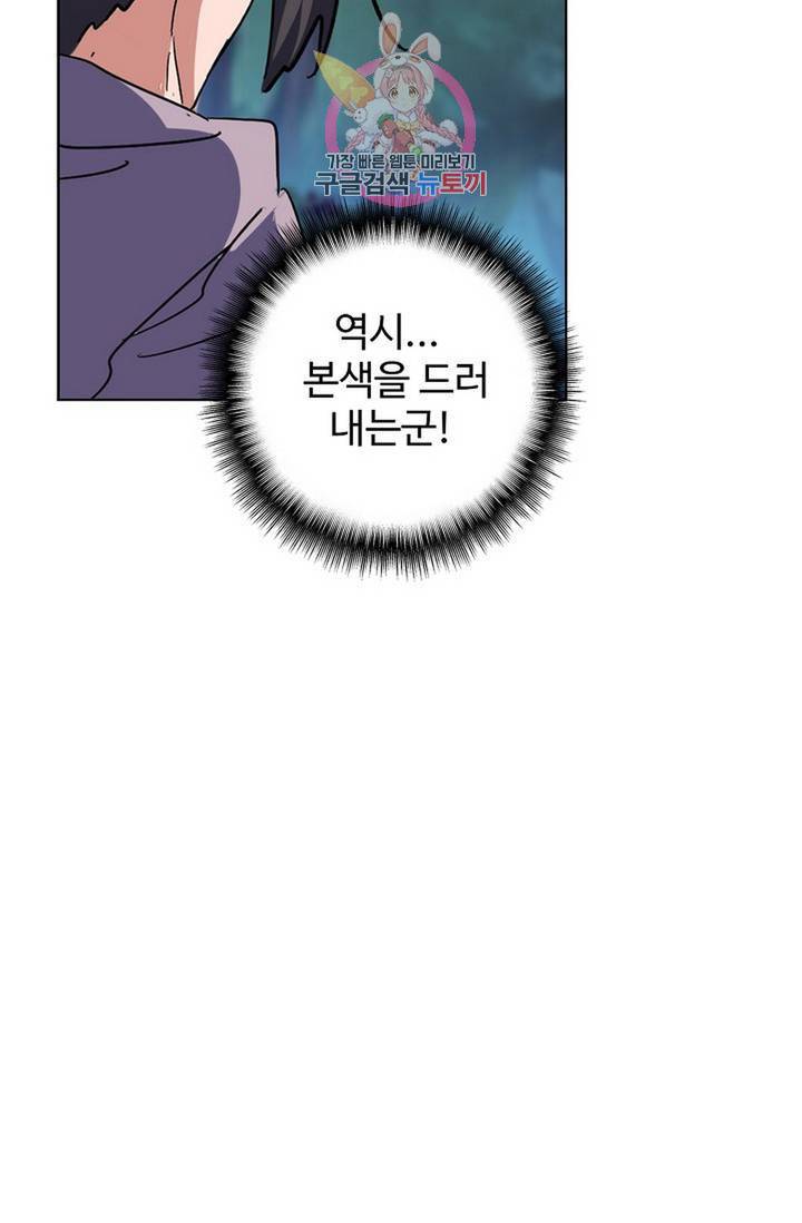 마황의 귀환 137화 28