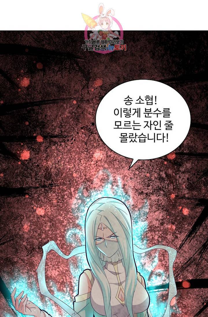 마황의 귀환 137화 29