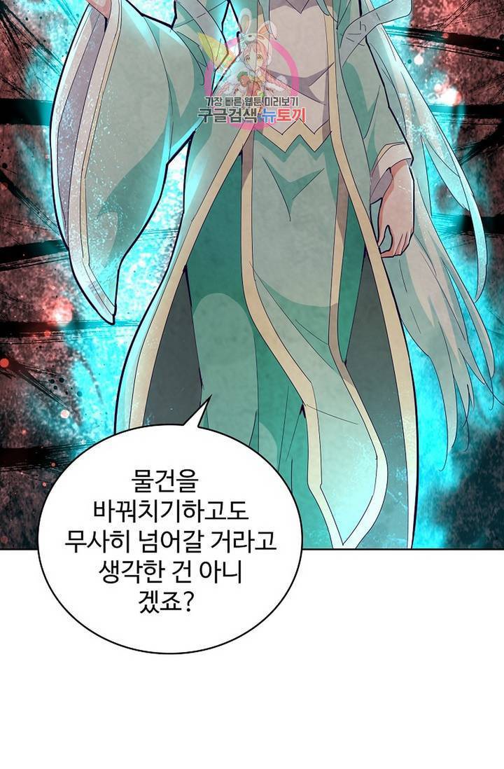 마황의 귀환 137화 30