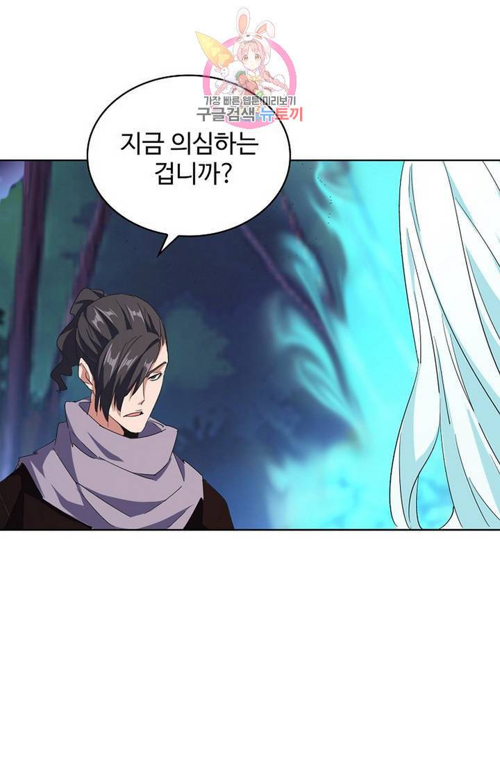 마황의 귀환 137화 31