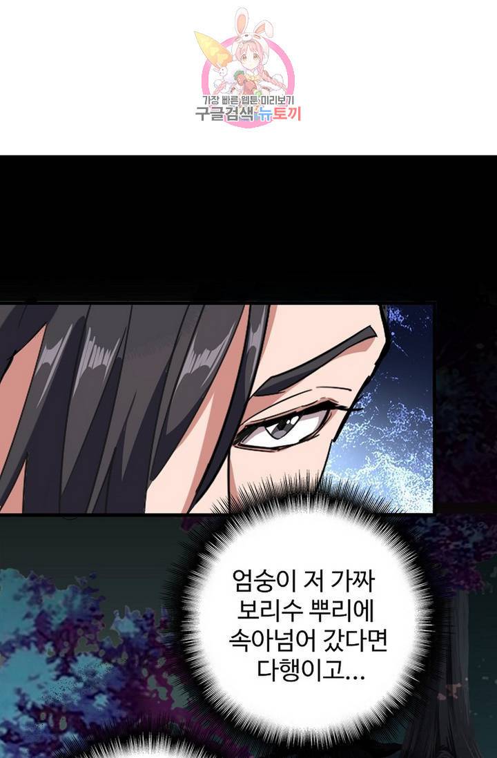 마황의 귀환 137화 32