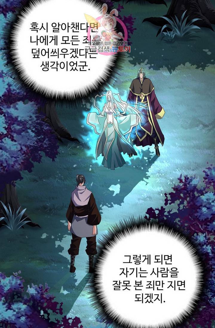 마황의 귀환 137화 33