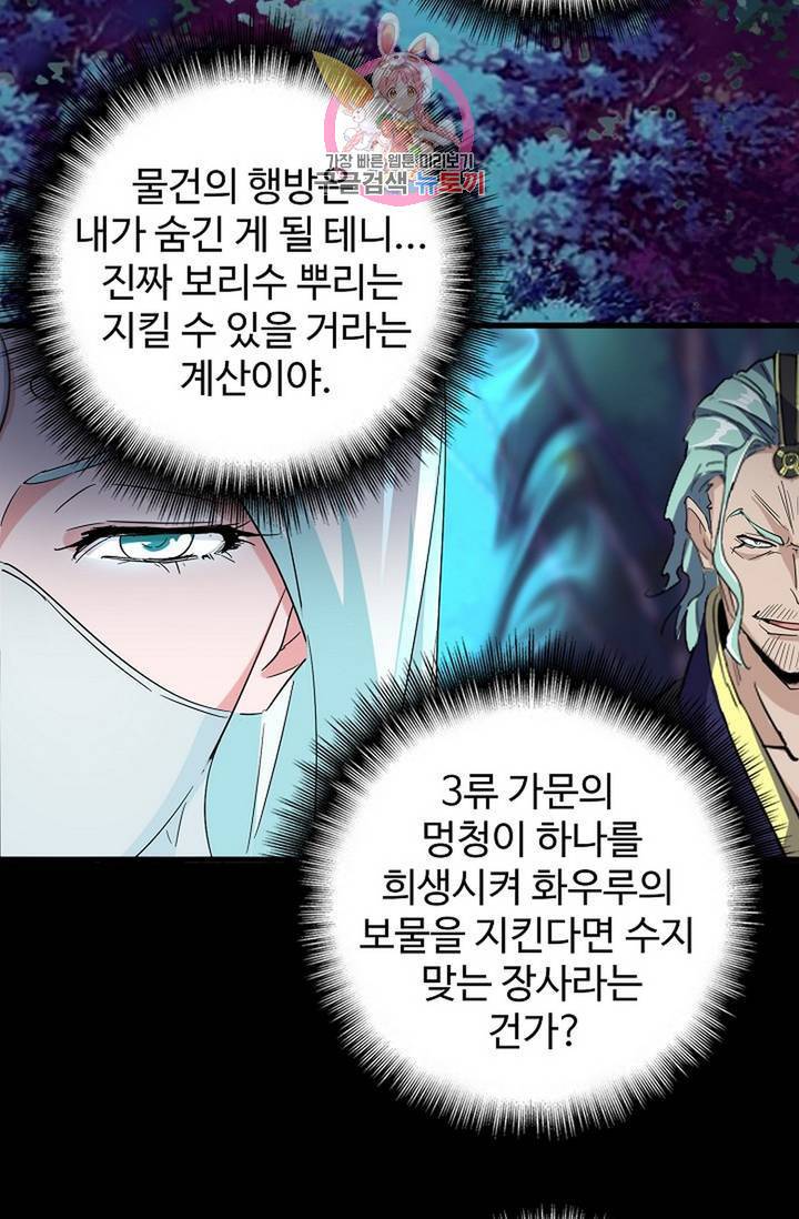 마황의 귀환 137화 34