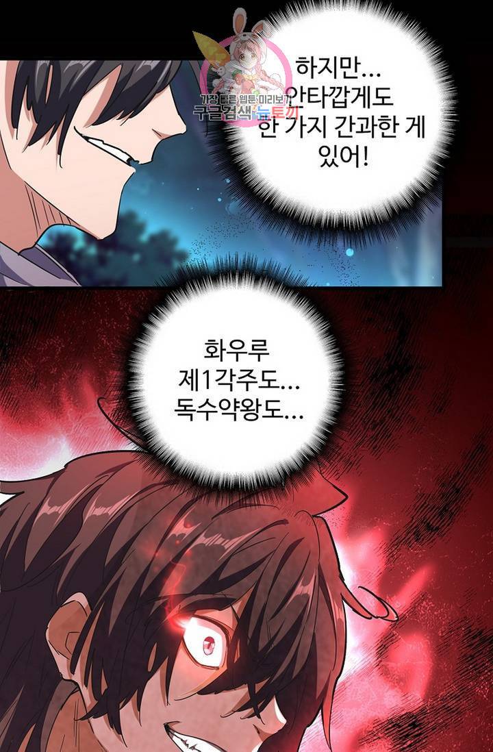 마황의 귀환 137화 35
