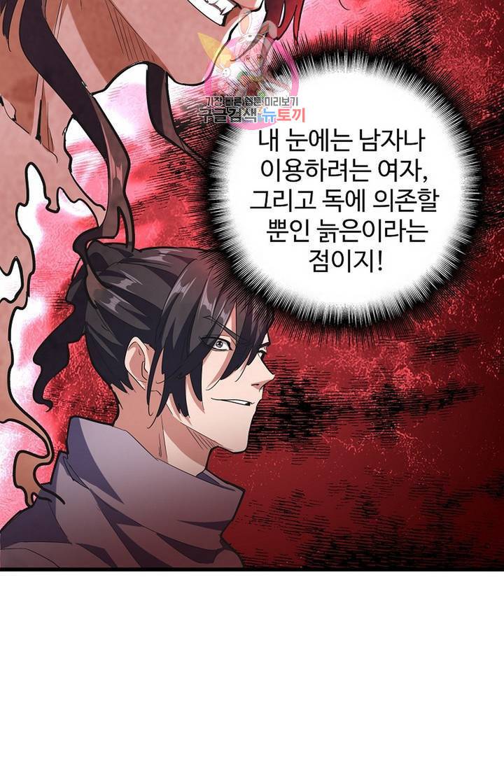 마황의 귀환 137화 36