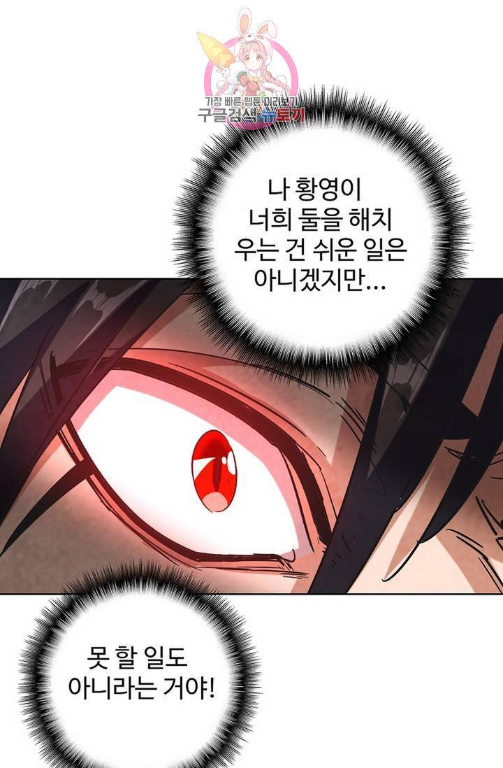 마황의 귀환 137화 37